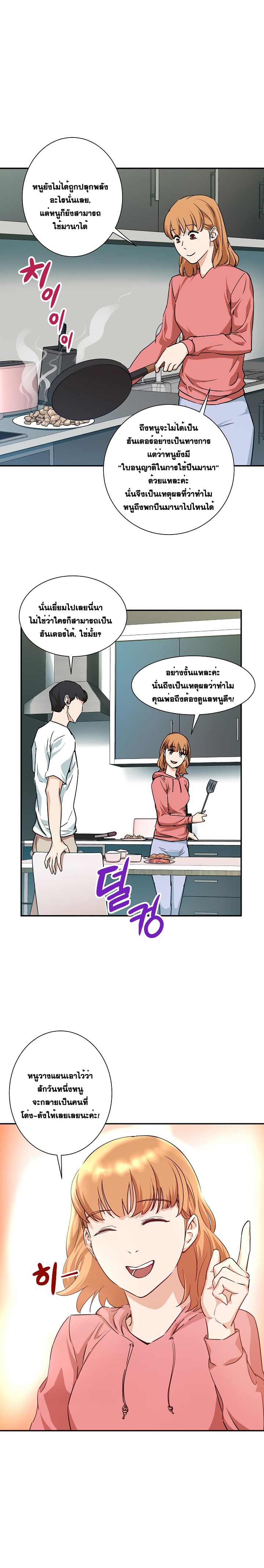 My Dad Is Too Strong page 12