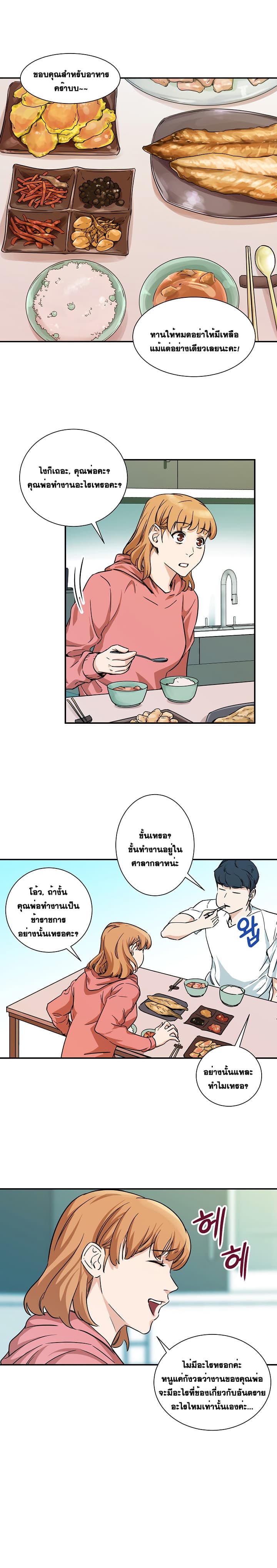 My Dad Is Too Strong page 13