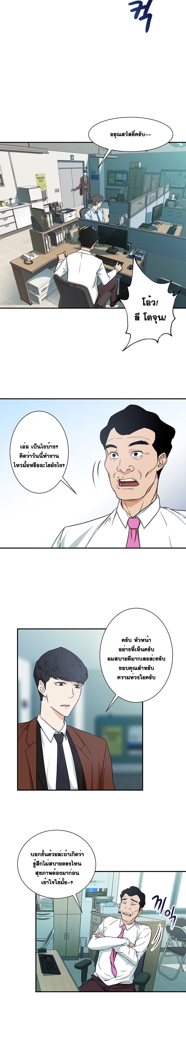 My Dad Is Too Strong page 15