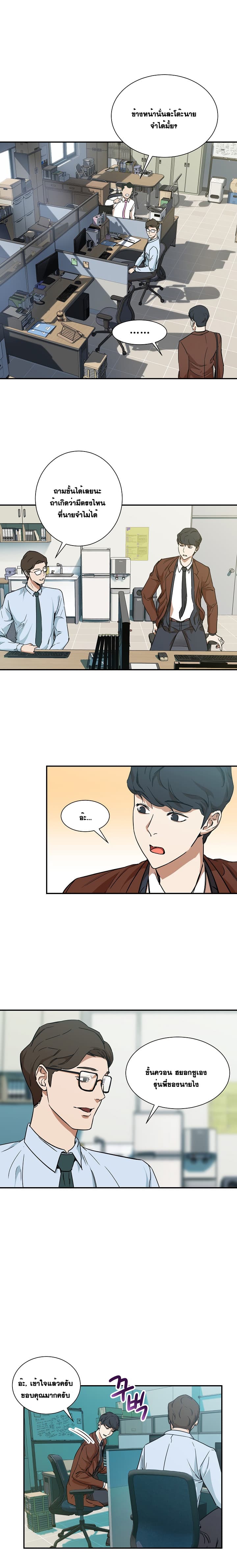 My Dad Is Too Strong page 16