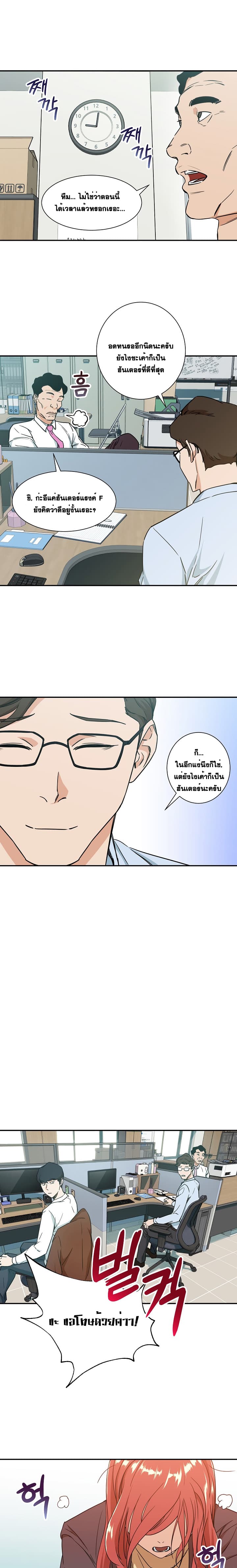 My Dad Is Too Strong page 17