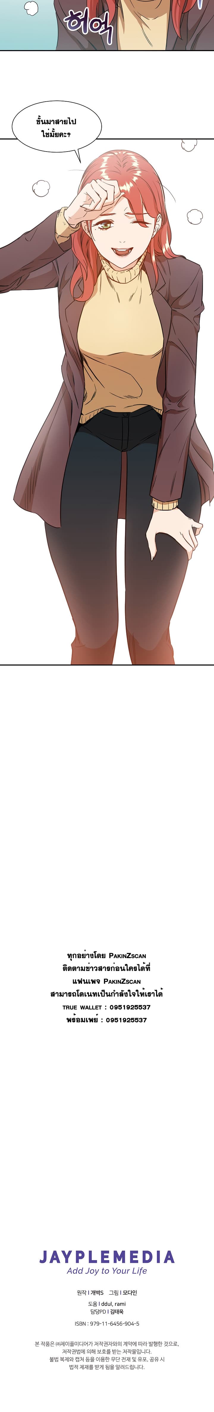 My Dad Is Too Strong page 18
