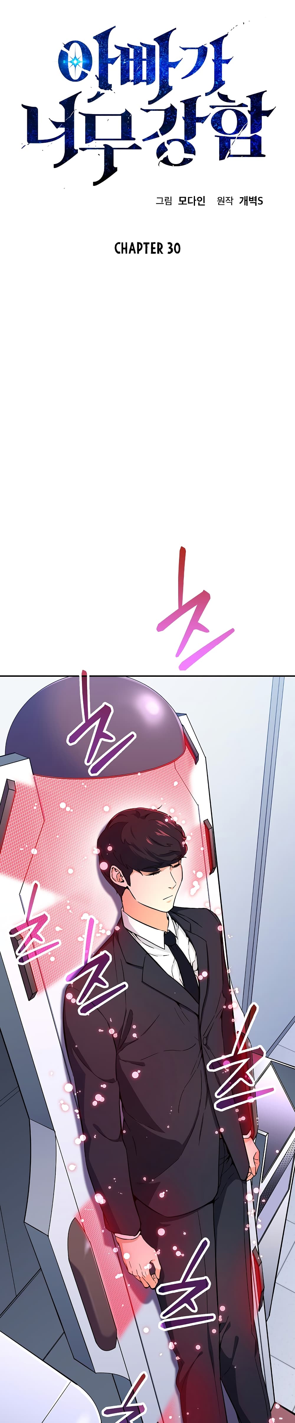 My Dad Is Too Strong page 2