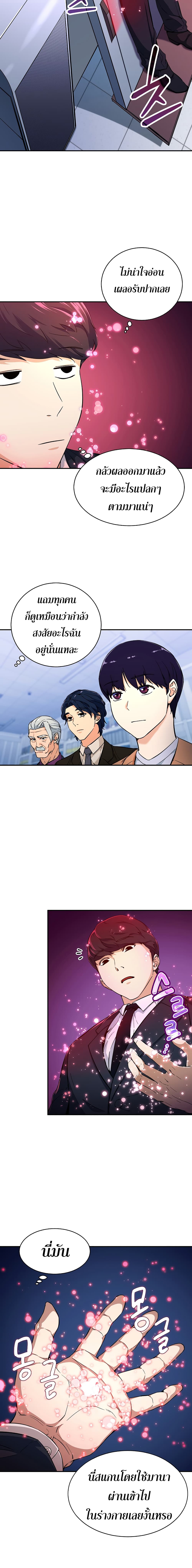 My Dad Is Too Strong page 3