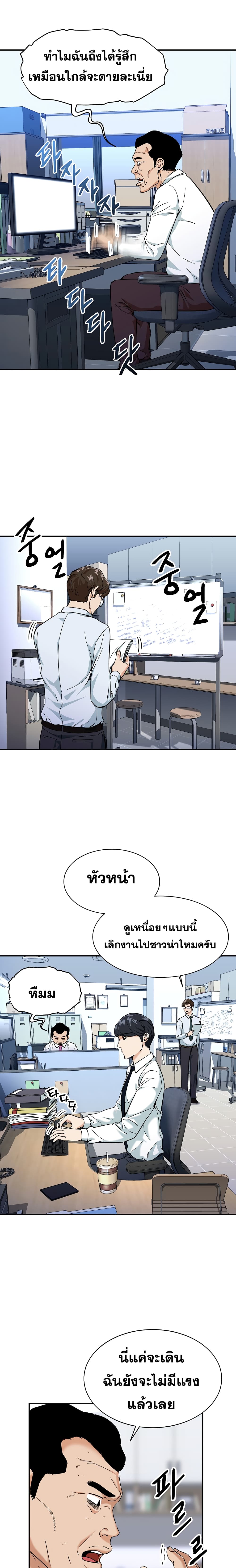 My Dad Is Too Strong page 6