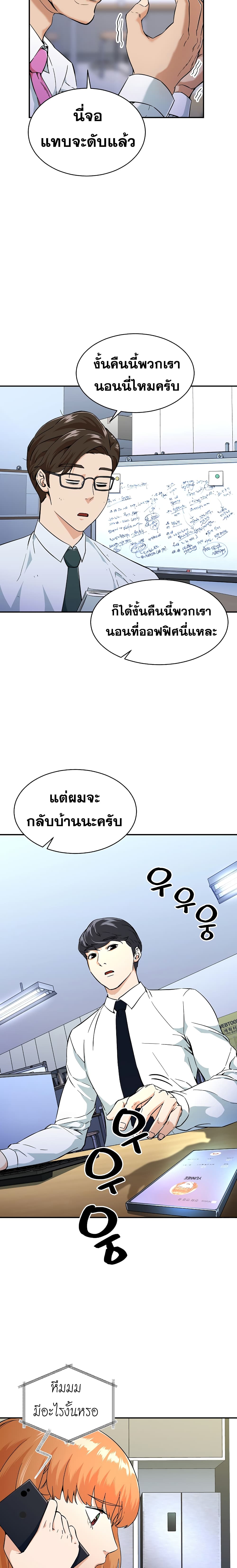 My Dad Is Too Strong page 7