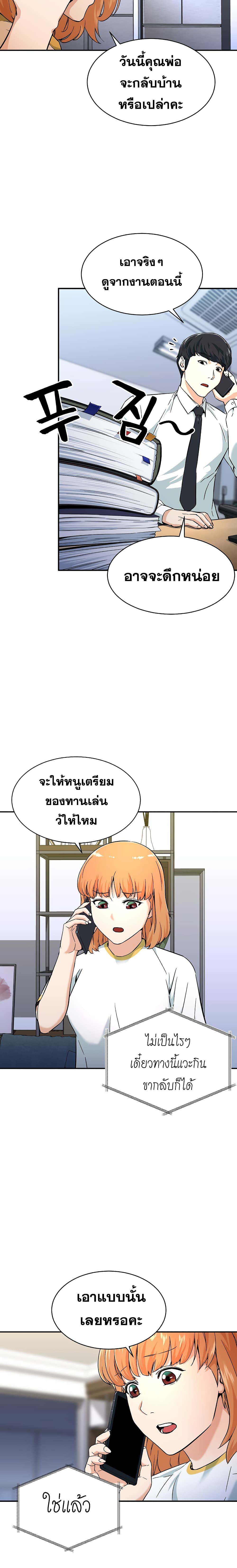 My Dad Is Too Strong page 8