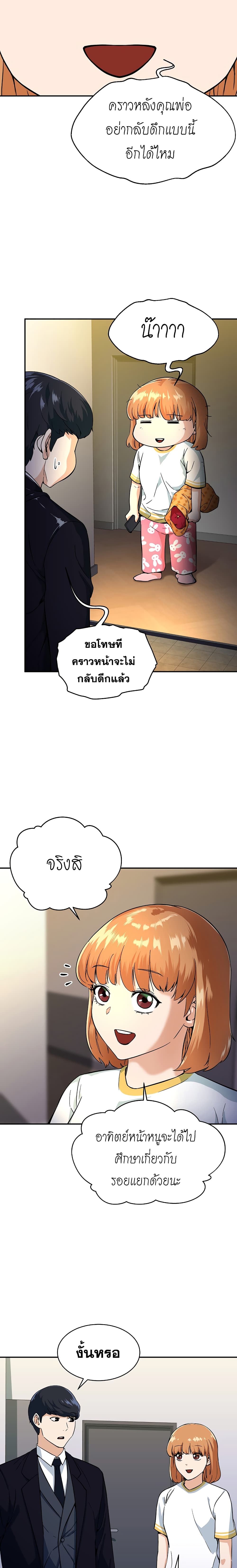 My Dad Is Too Strong page 12