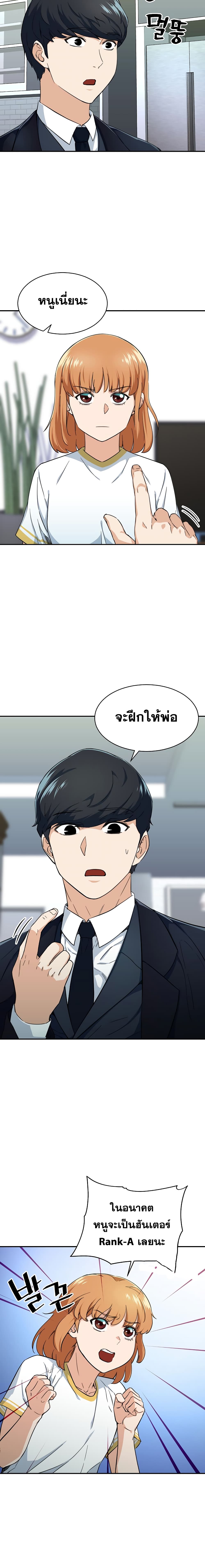 My Dad Is Too Strong page 3