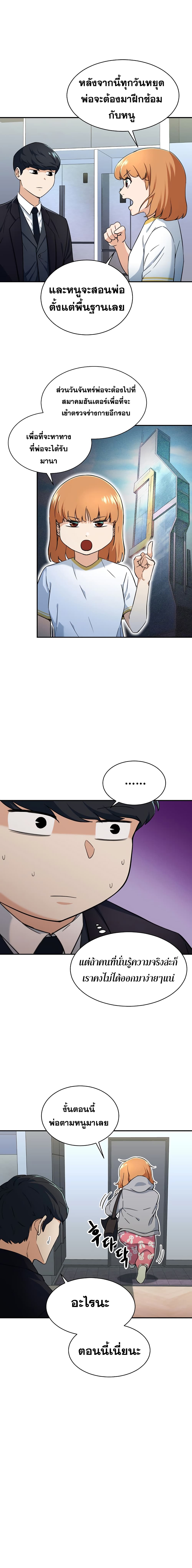 My Dad Is Too Strong page 4