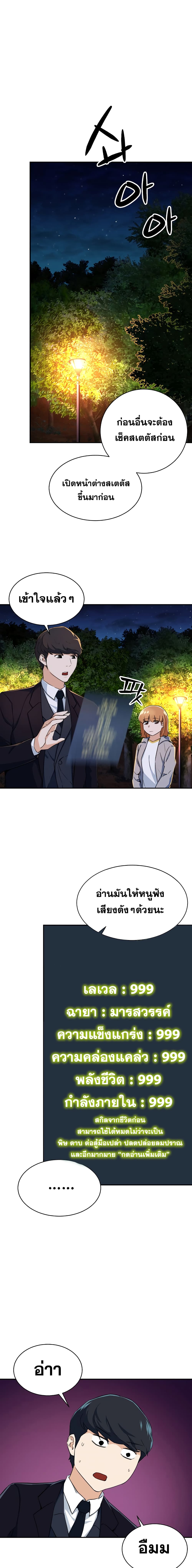 My Dad Is Too Strong page 5