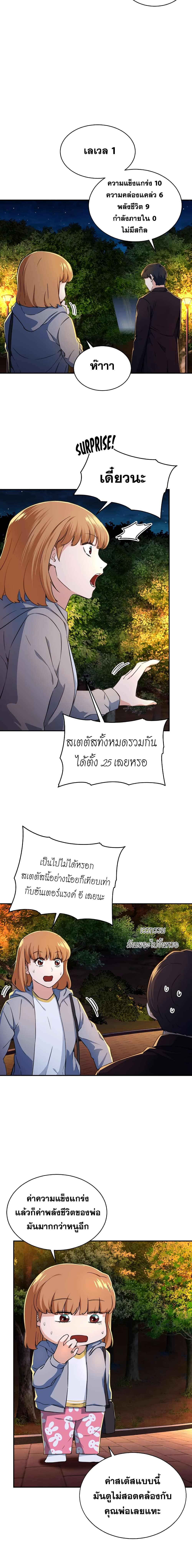 My Dad Is Too Strong page 6