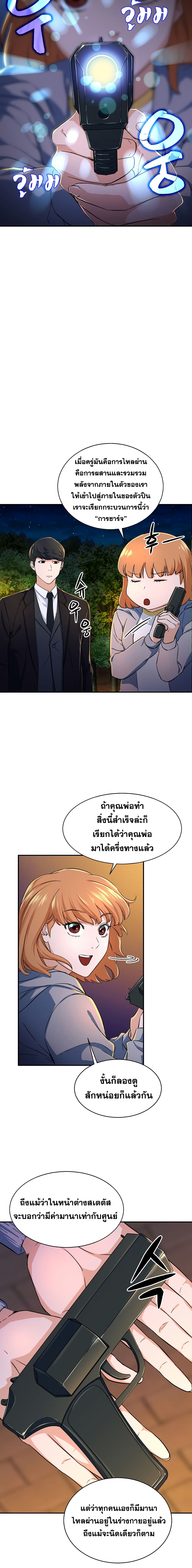 My Dad Is Too Strong page 8