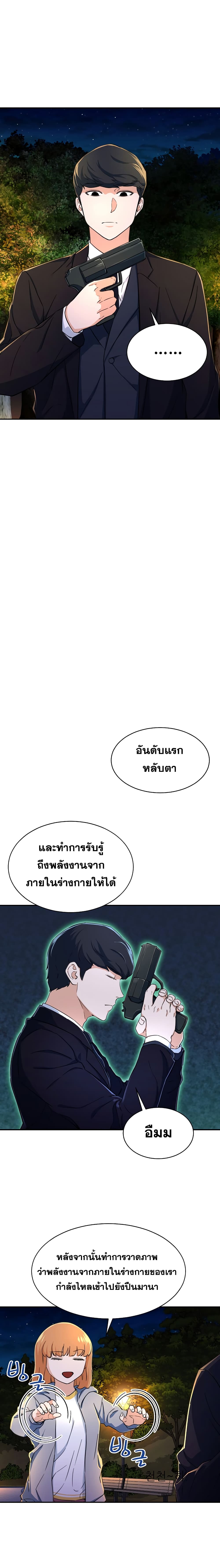 My Dad Is Too Strong page 9