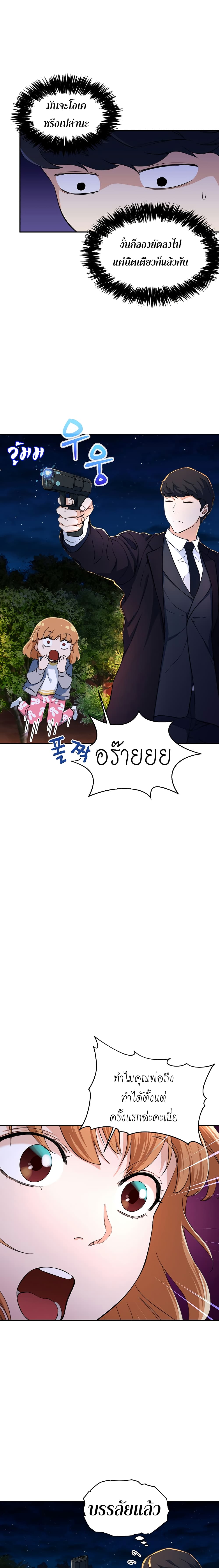 My Dad Is Too Strong page 10