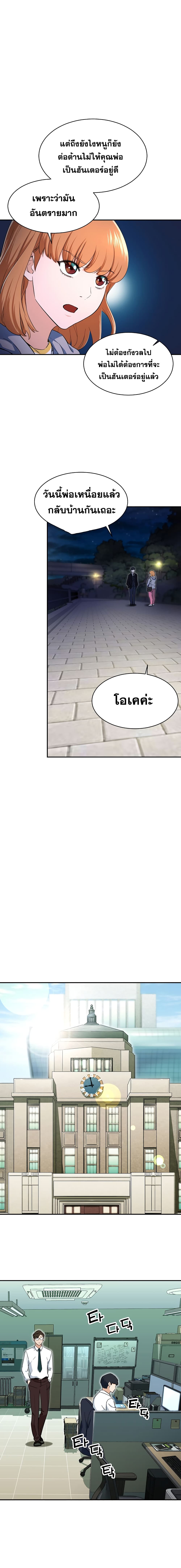 My Dad Is Too Strong page 12
