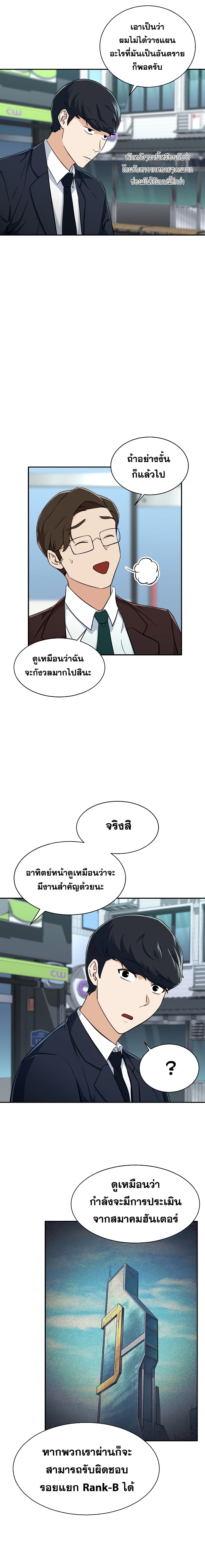 My Dad Is Too Strong page 15