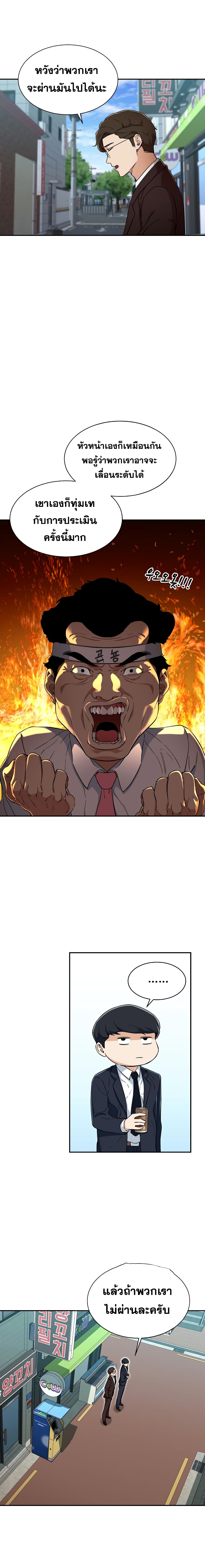 My Dad Is Too Strong page 16