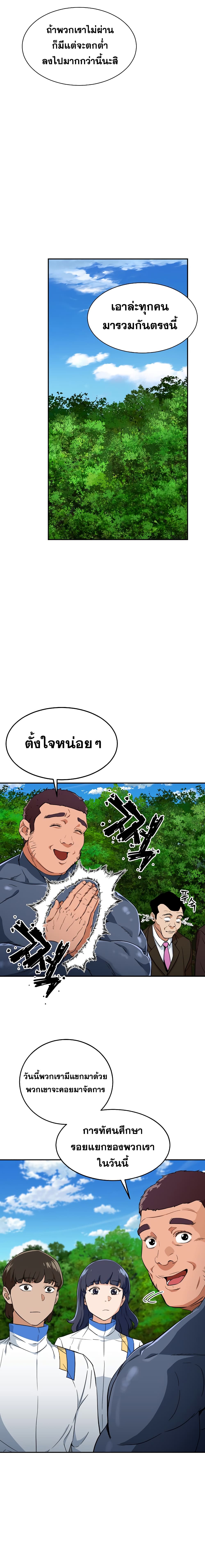 My Dad Is Too Strong page 17