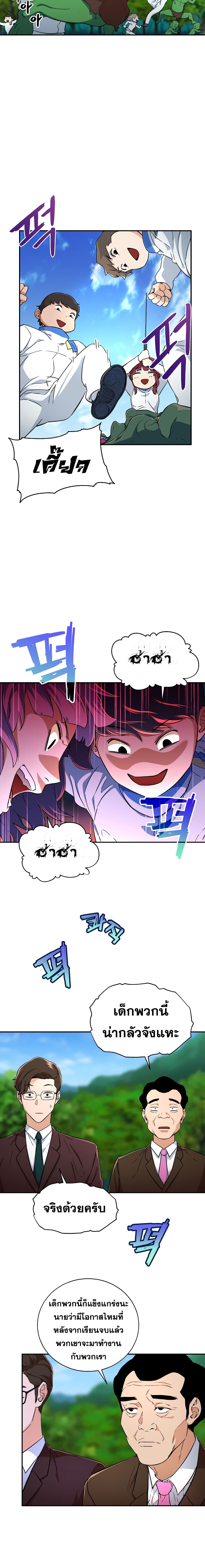 My Dad Is Too Strong page 3