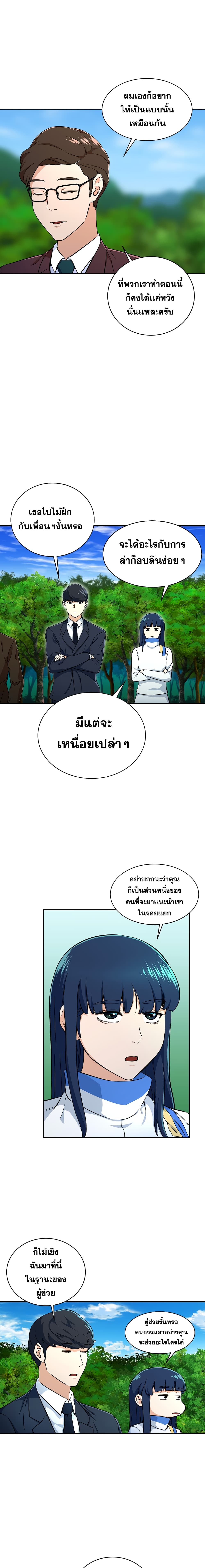 My Dad Is Too Strong page 4