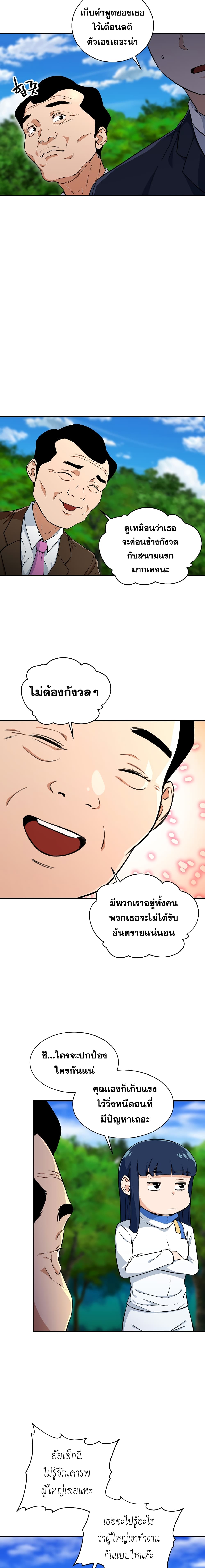 My Dad Is Too Strong page 5