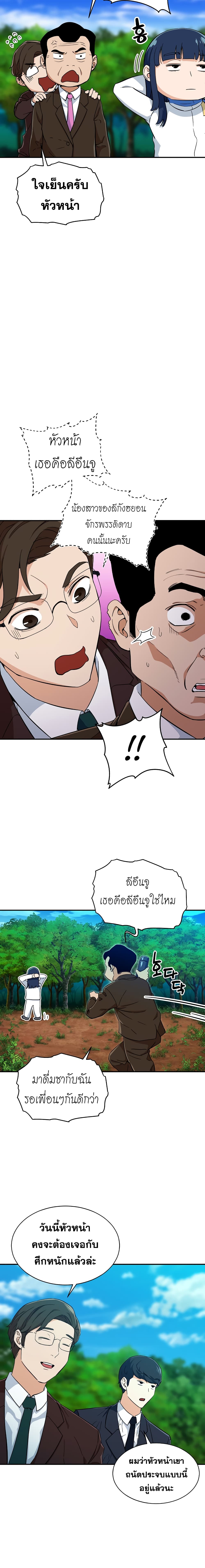 My Dad Is Too Strong page 6