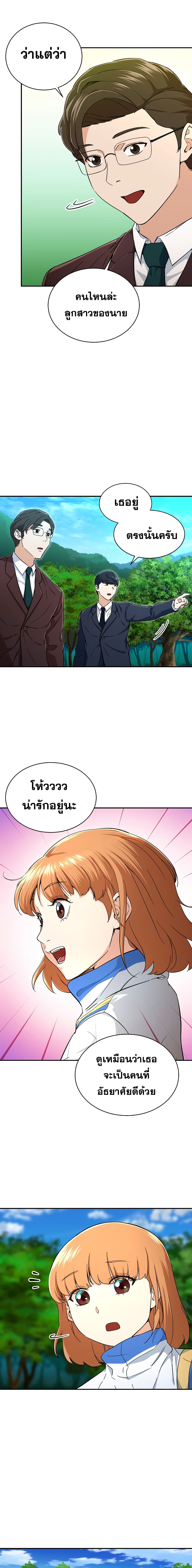 My Dad Is Too Strong page 7