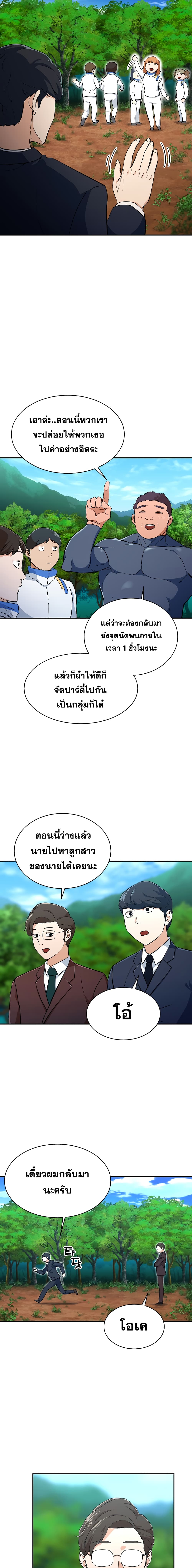 My Dad Is Too Strong page 8