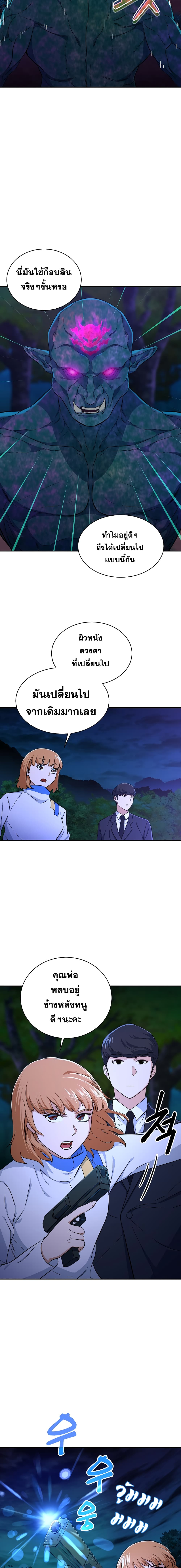 My Dad Is Too Strong page 11