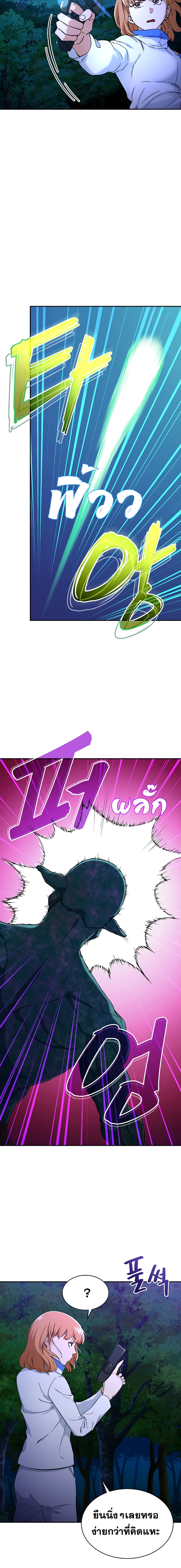 My Dad Is Too Strong page 12