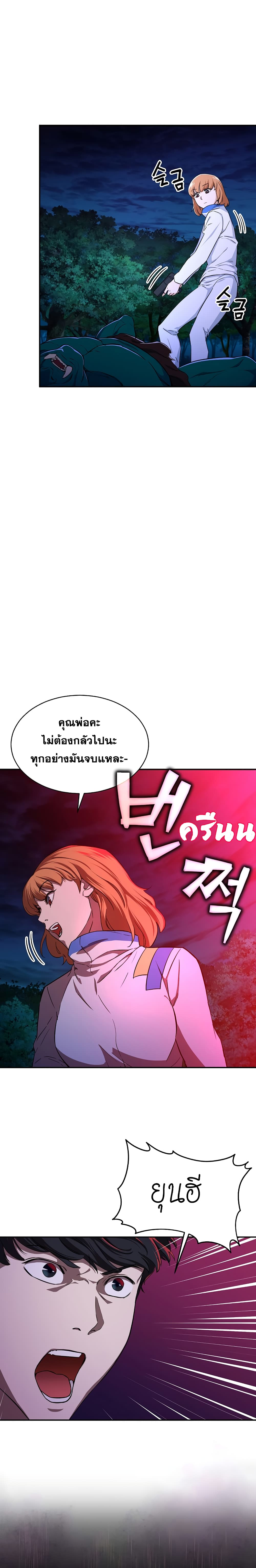 My Dad Is Too Strong page 13
