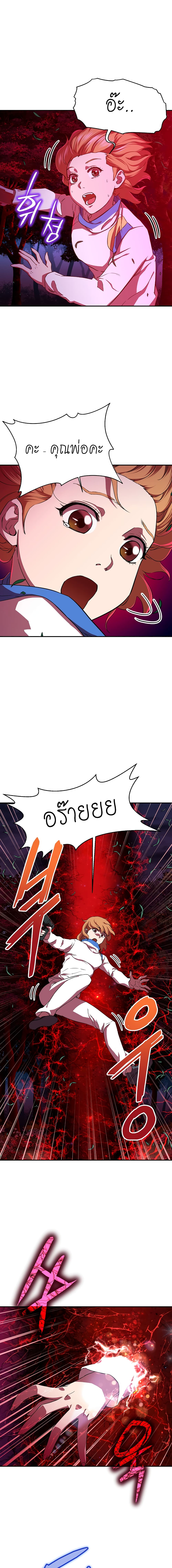 My Dad Is Too Strong page 16