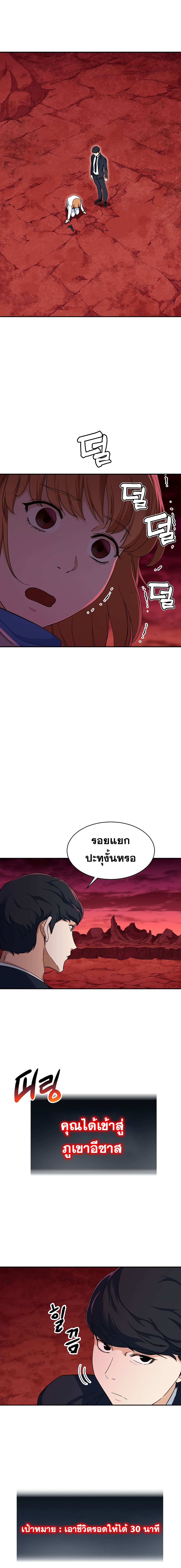 My Dad Is Too Strong page 3