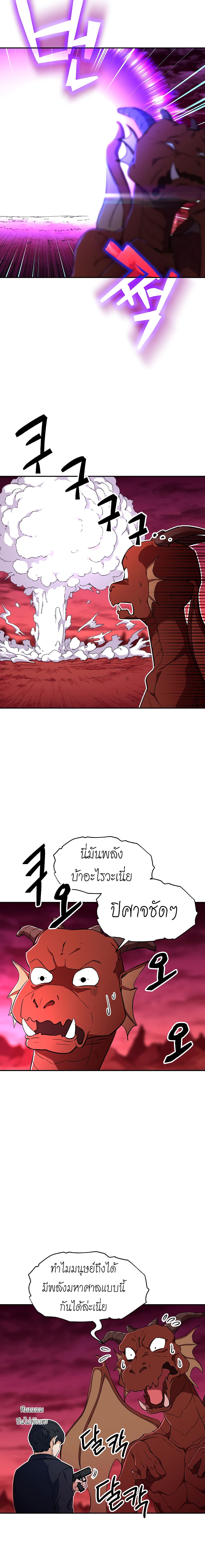 My Dad Is Too Strong page 14