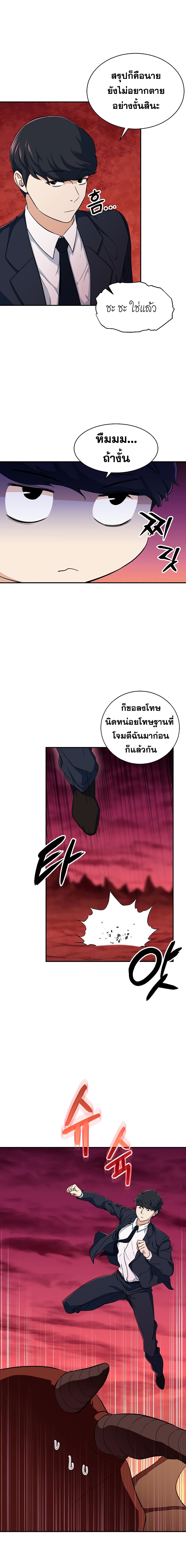 My Dad Is Too Strong page 15