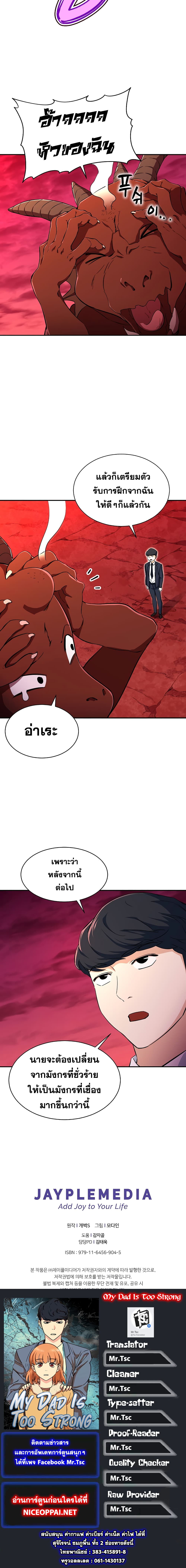 My Dad Is Too Strong page 17