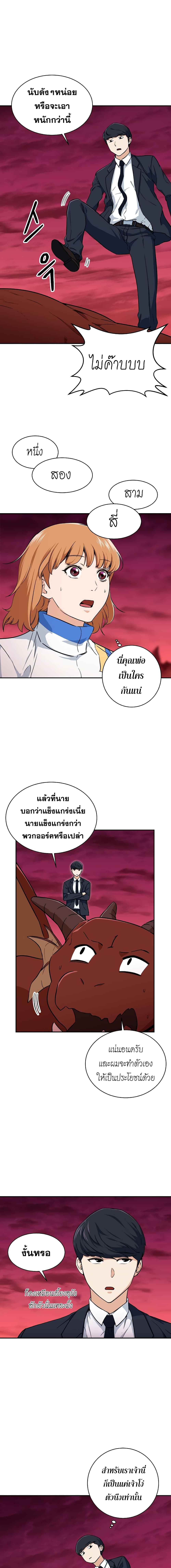 My Dad Is Too Strong page 4