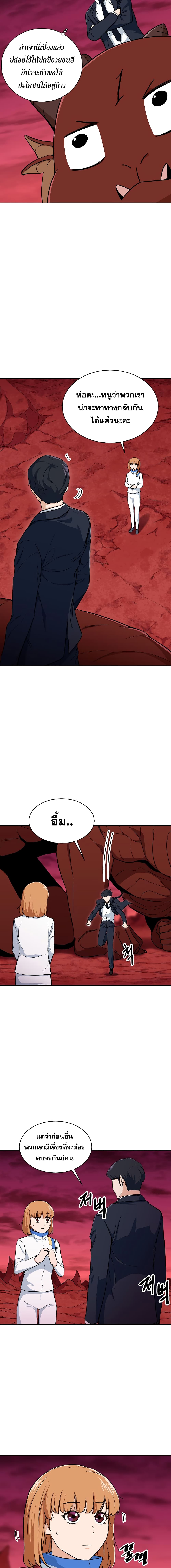 My Dad Is Too Strong page 5