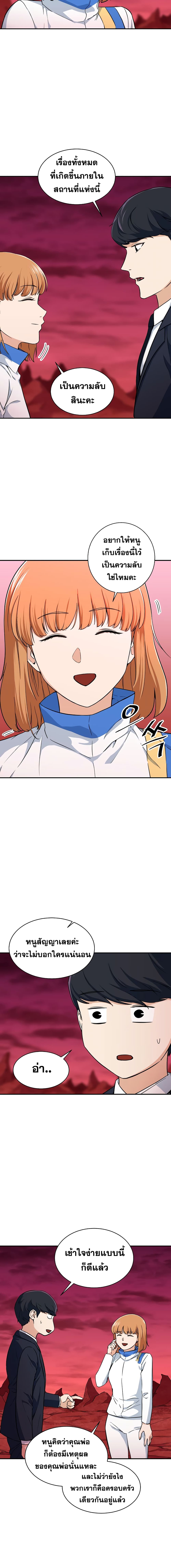 My Dad Is Too Strong page 6
