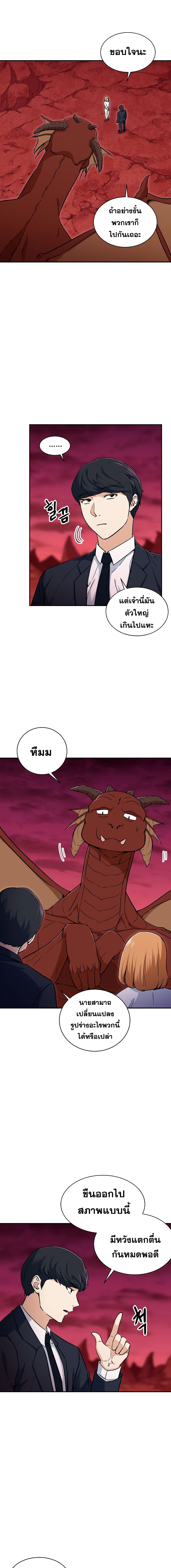 My Dad Is Too Strong page 7