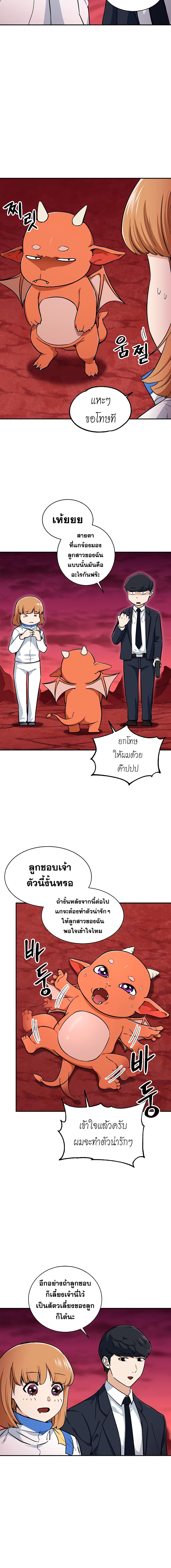 My Dad Is Too Strong page 9