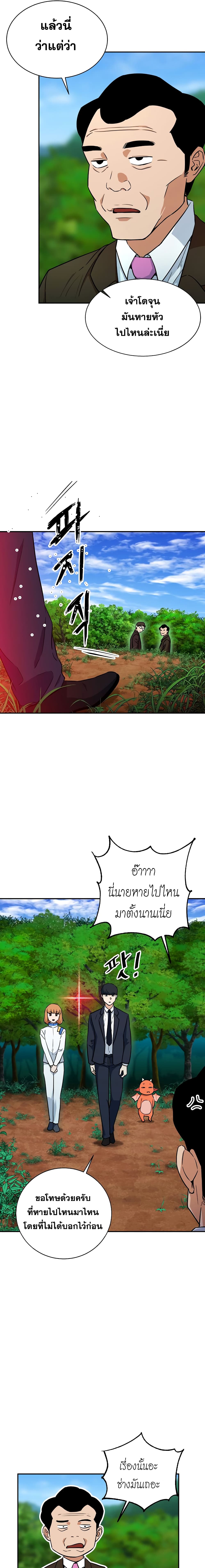 My Dad Is Too Strong page 11