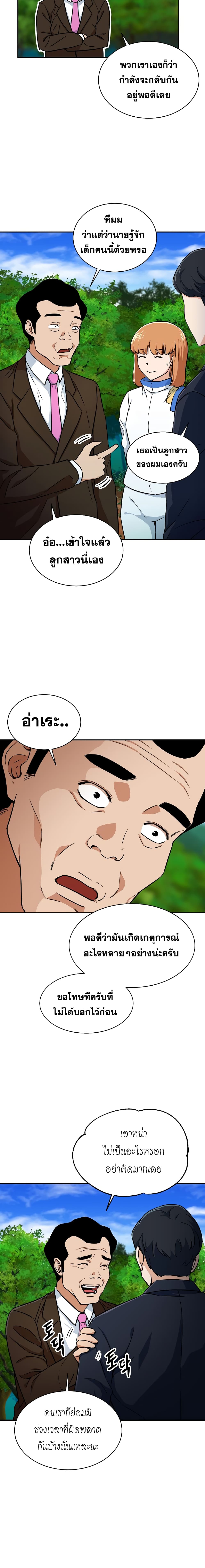 My Dad Is Too Strong page 12