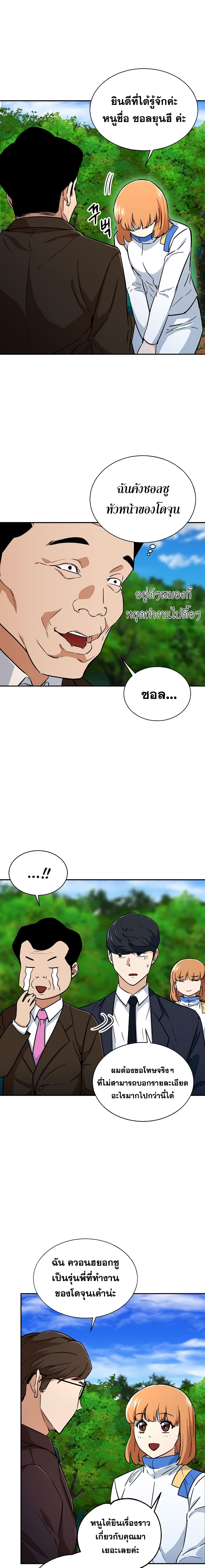 My Dad Is Too Strong page 13