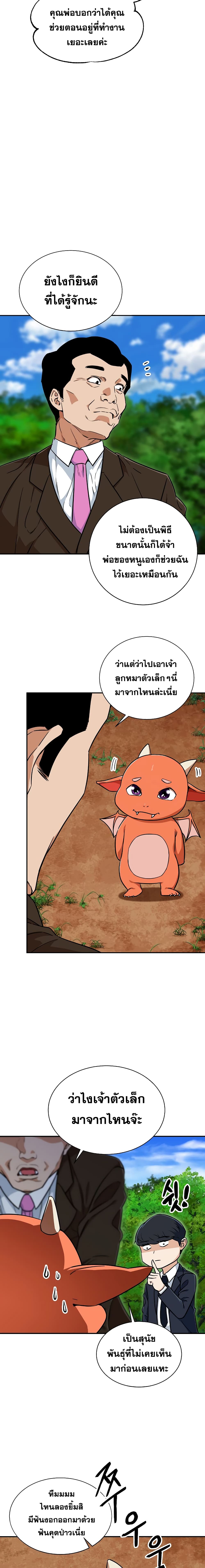 My Dad Is Too Strong page 14