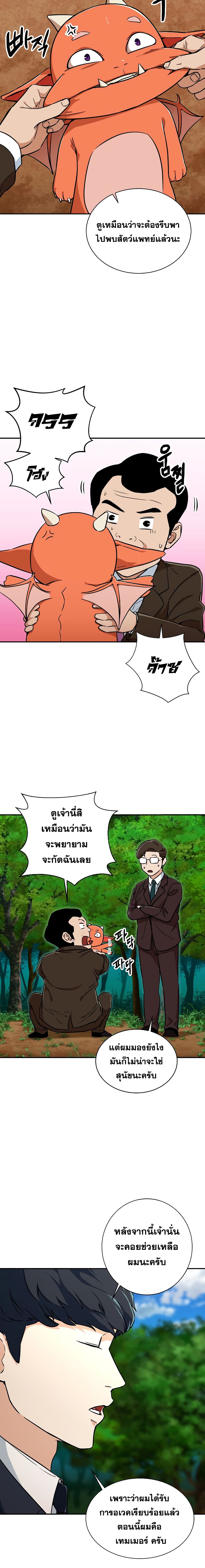 My Dad Is Too Strong page 15