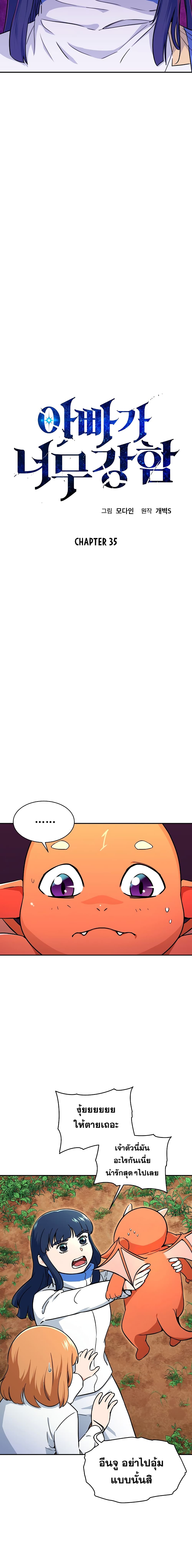 My Dad Is Too Strong page 2