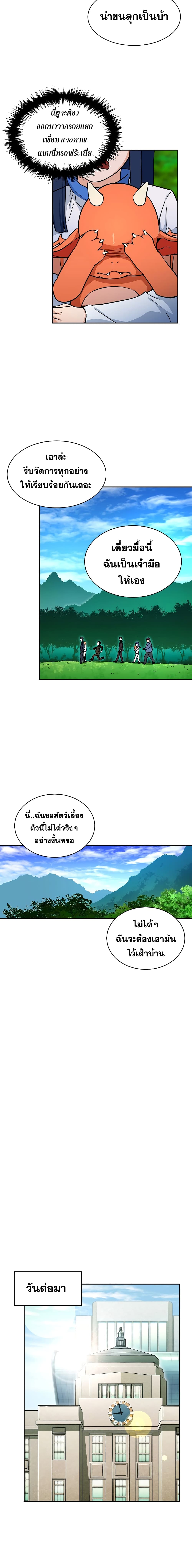 My Dad Is Too Strong page 6
