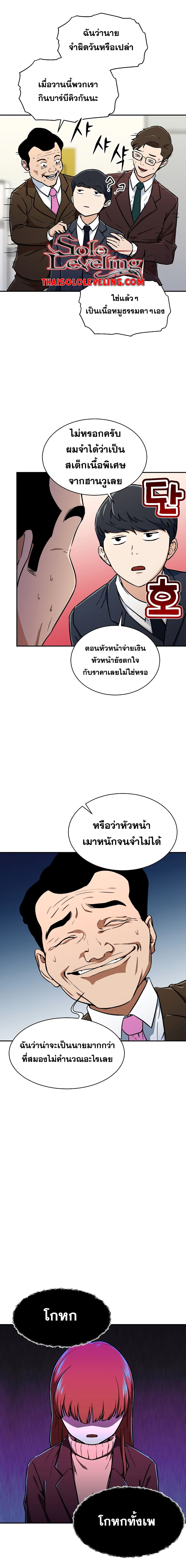 My Dad Is Too Strong page 10
